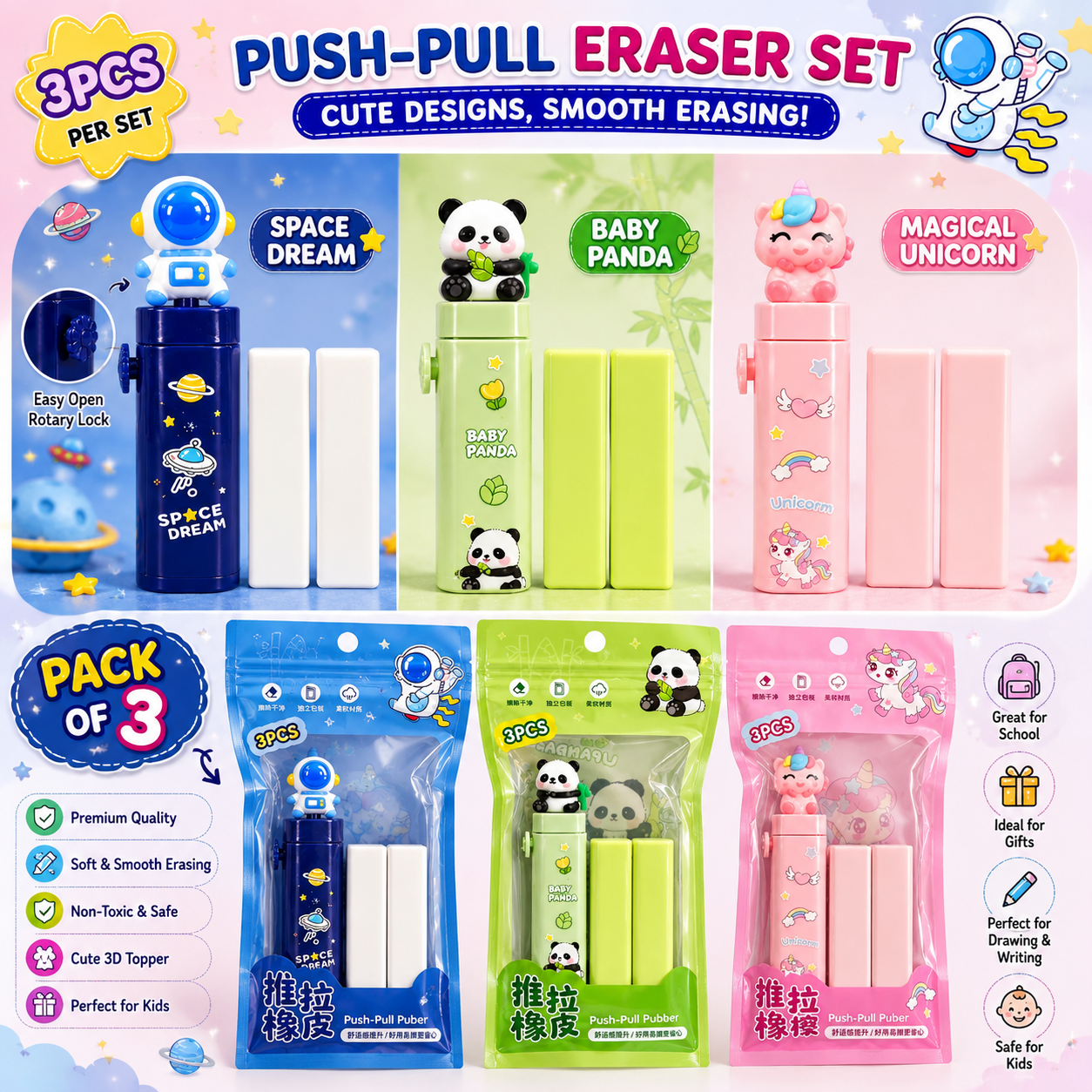 Space Dream / Panda / Unicorn Push-Pull Eraser Set (3 PCS)
